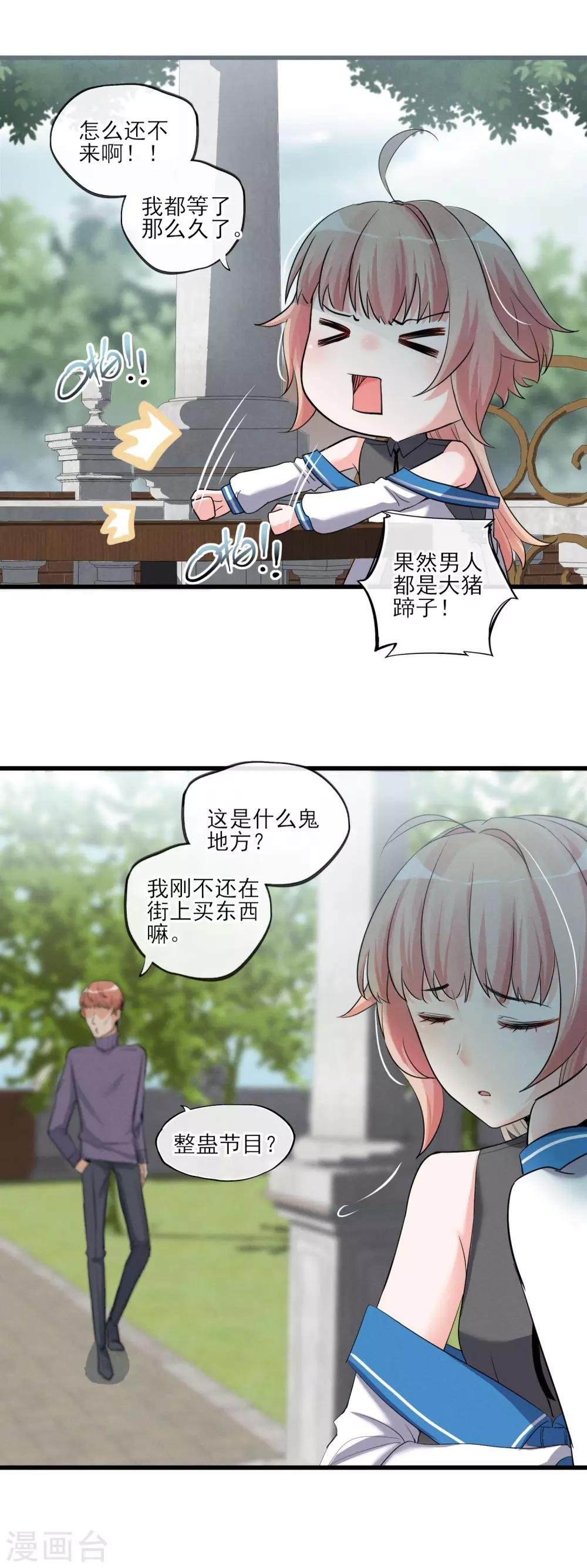 第54话 这个变化的男人