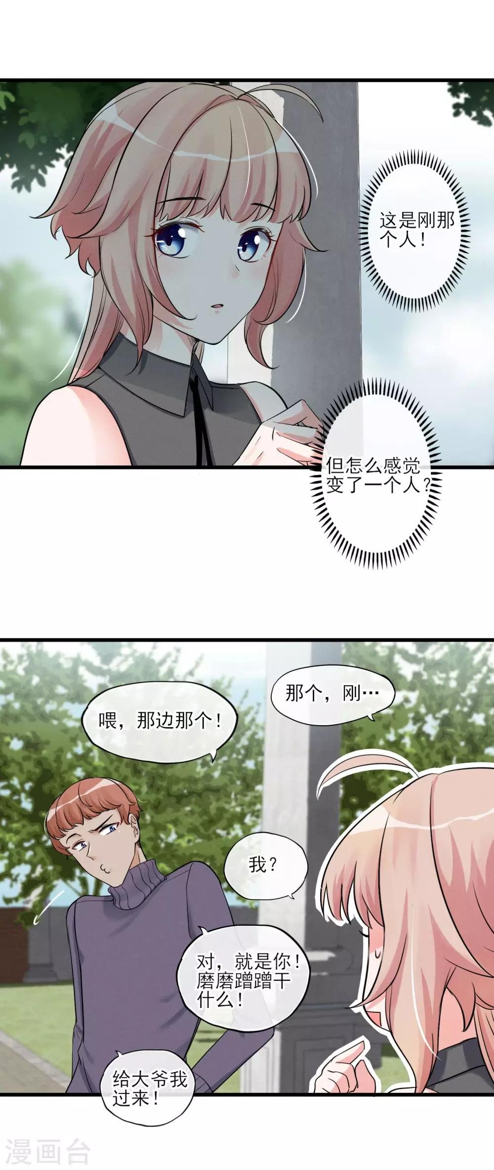 第54话 这个变化的男人