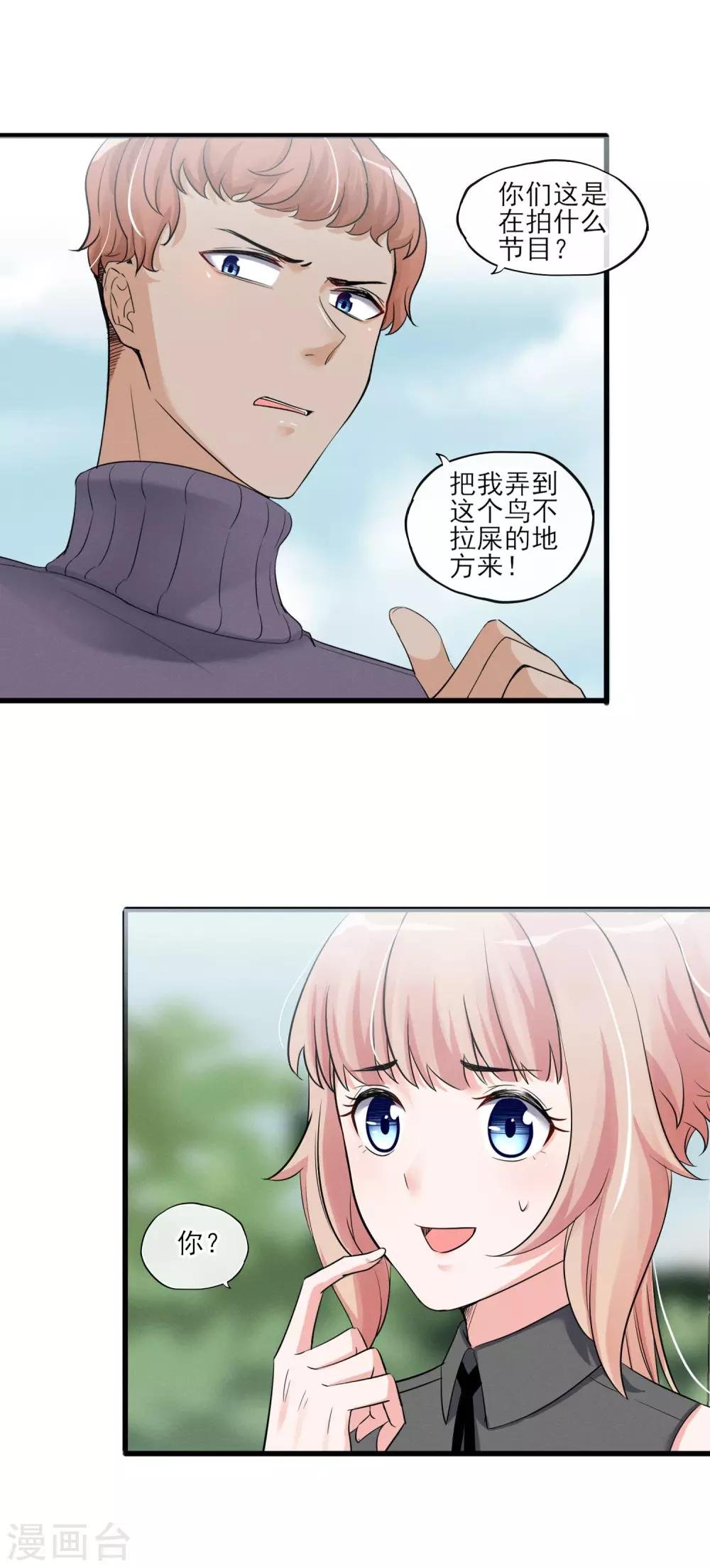 第54话 这个变化的男人