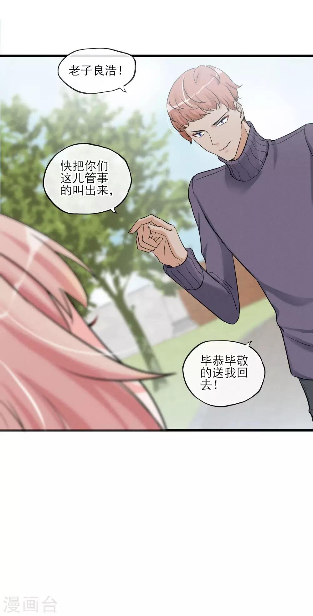 第54话 这个变化的男人