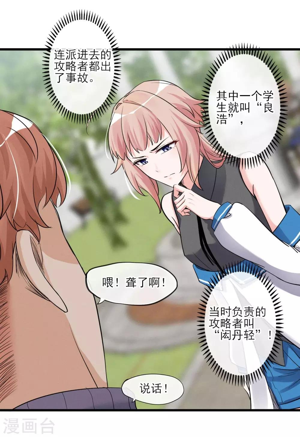 第54话 这个变化的男人