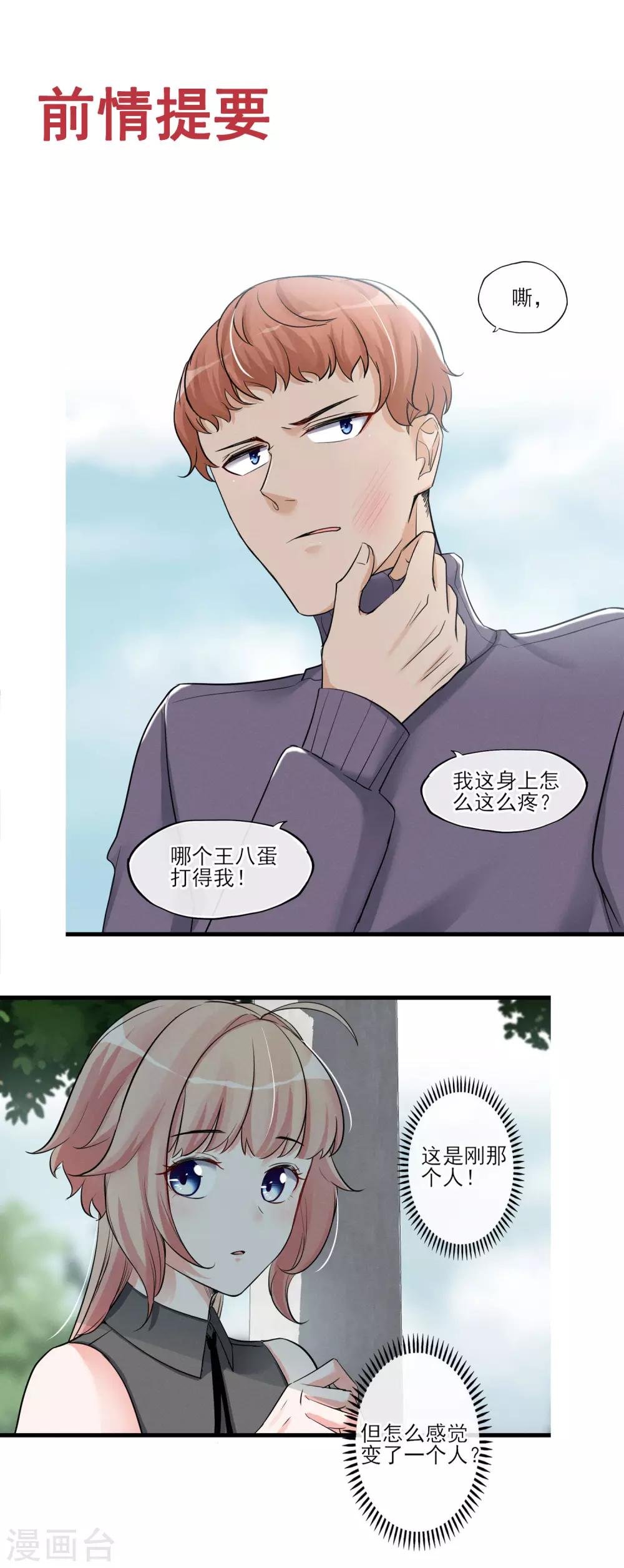 第55话 这个男人的本性