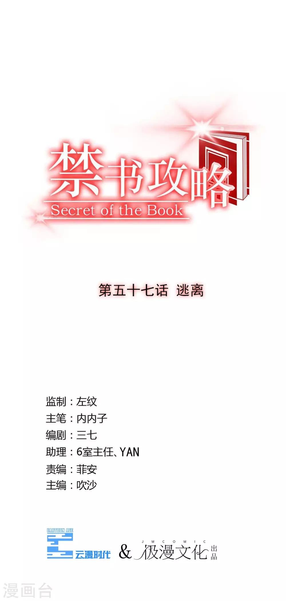 第58话 逃离