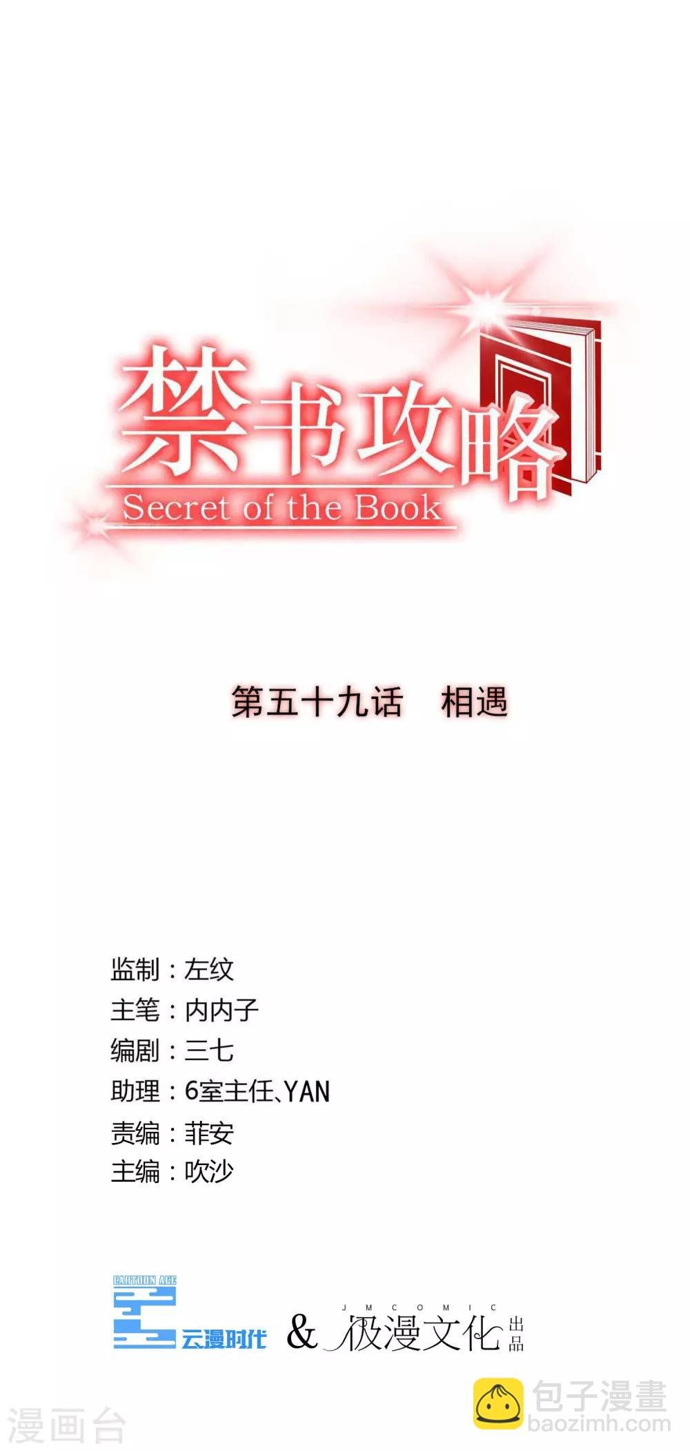 第59话 相遇