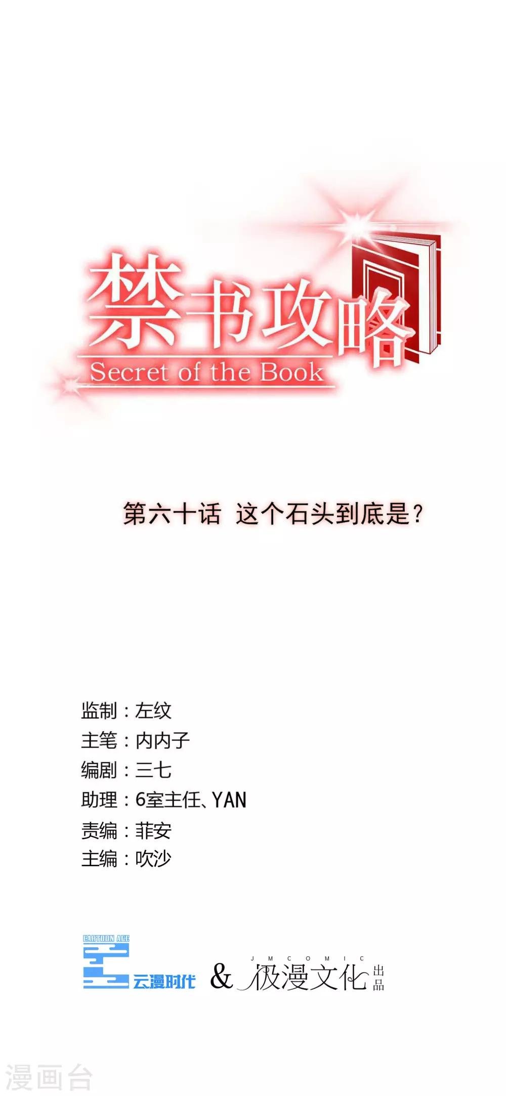 第60话 这个石头到底是？