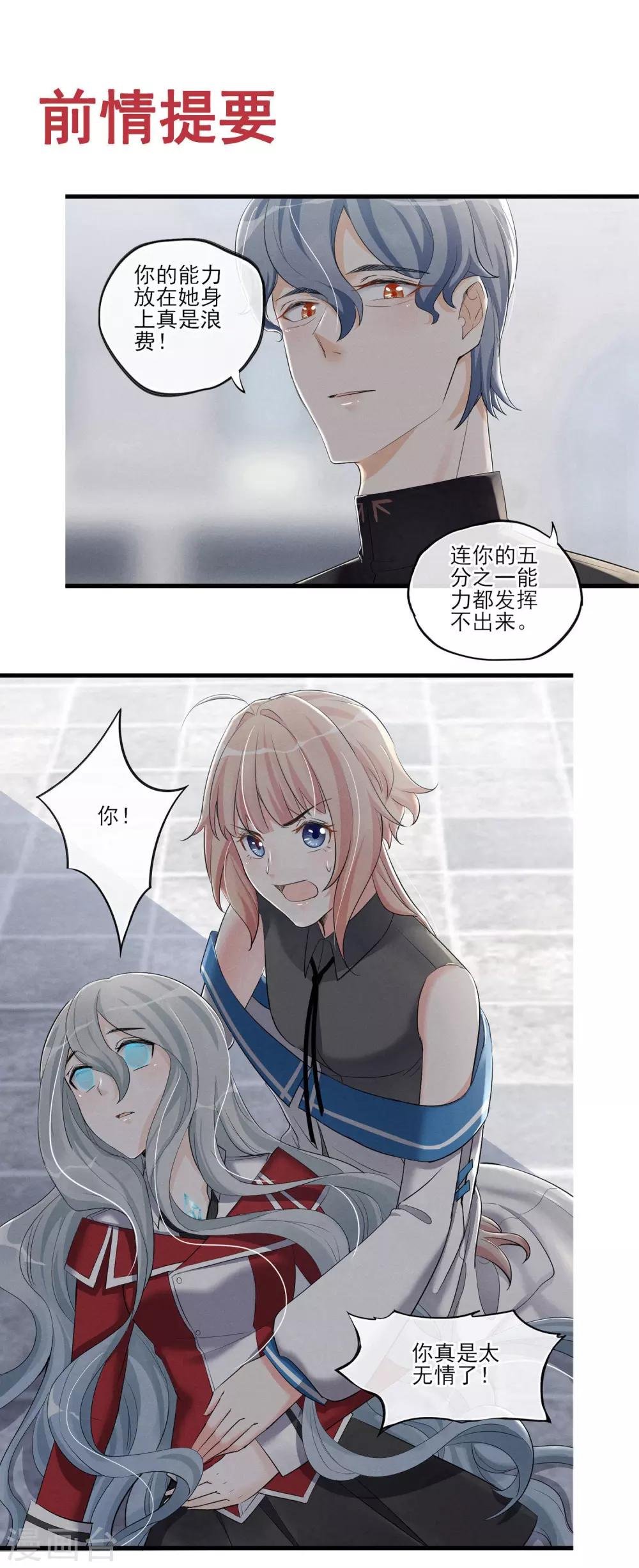 第61话 我来保护你们！