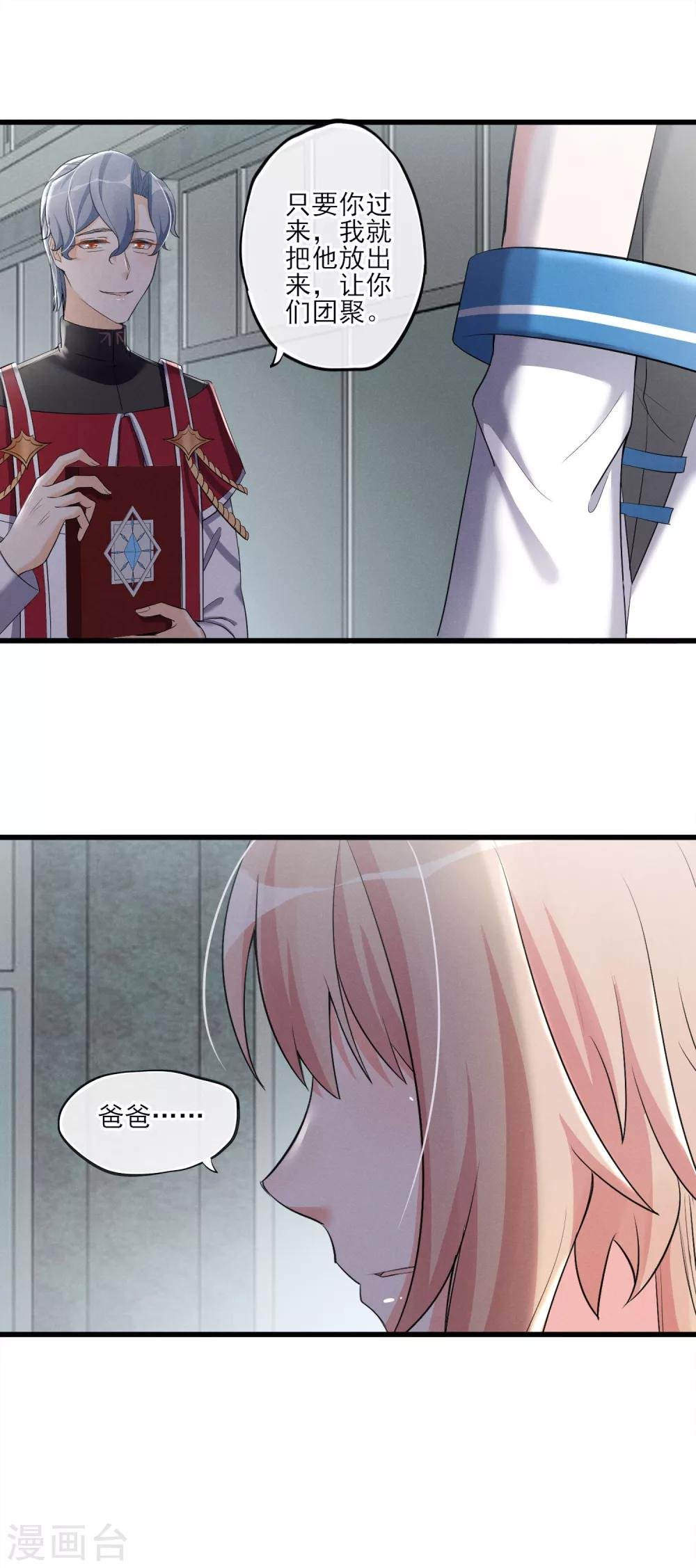 第61话 我来保护你们！
