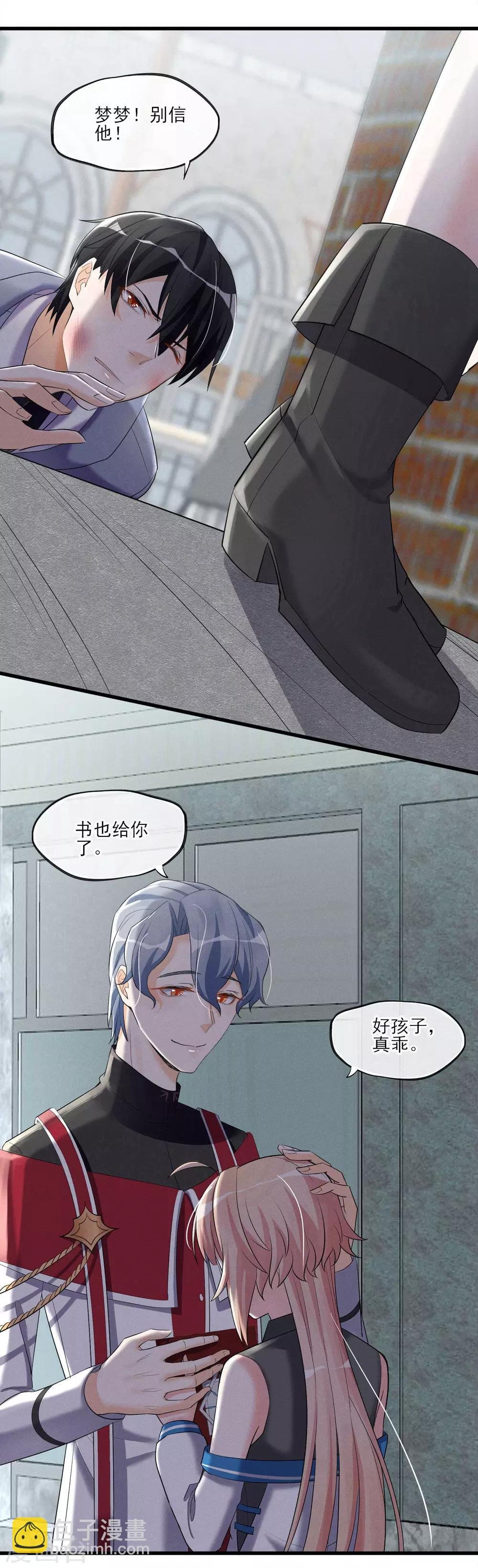 第61话 我来保护你们！