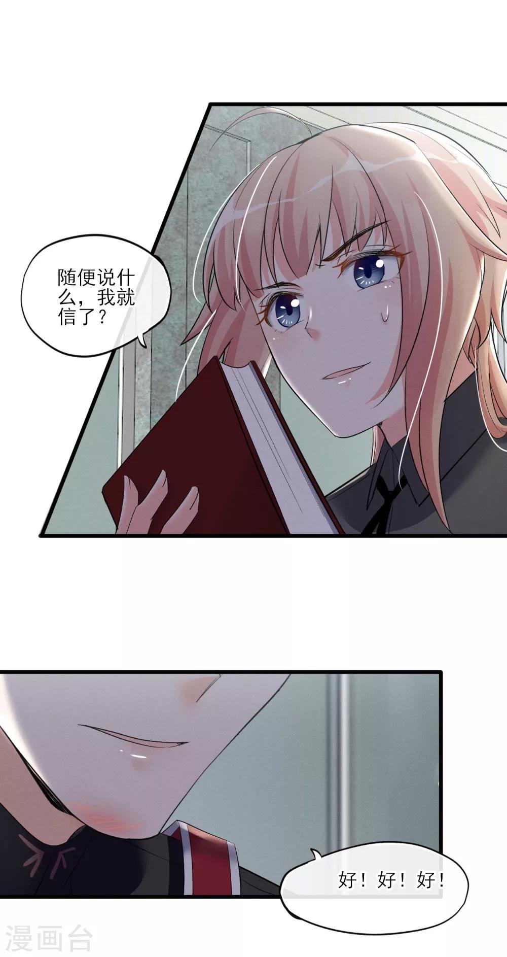 第61话 我来保护你们！