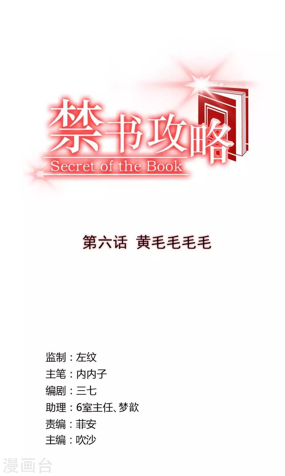 第6话 黄毛毛毛毛
