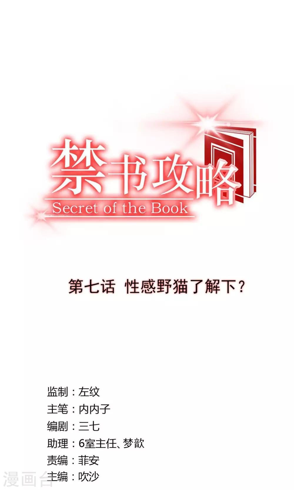 第7话 性感野猫了解下？