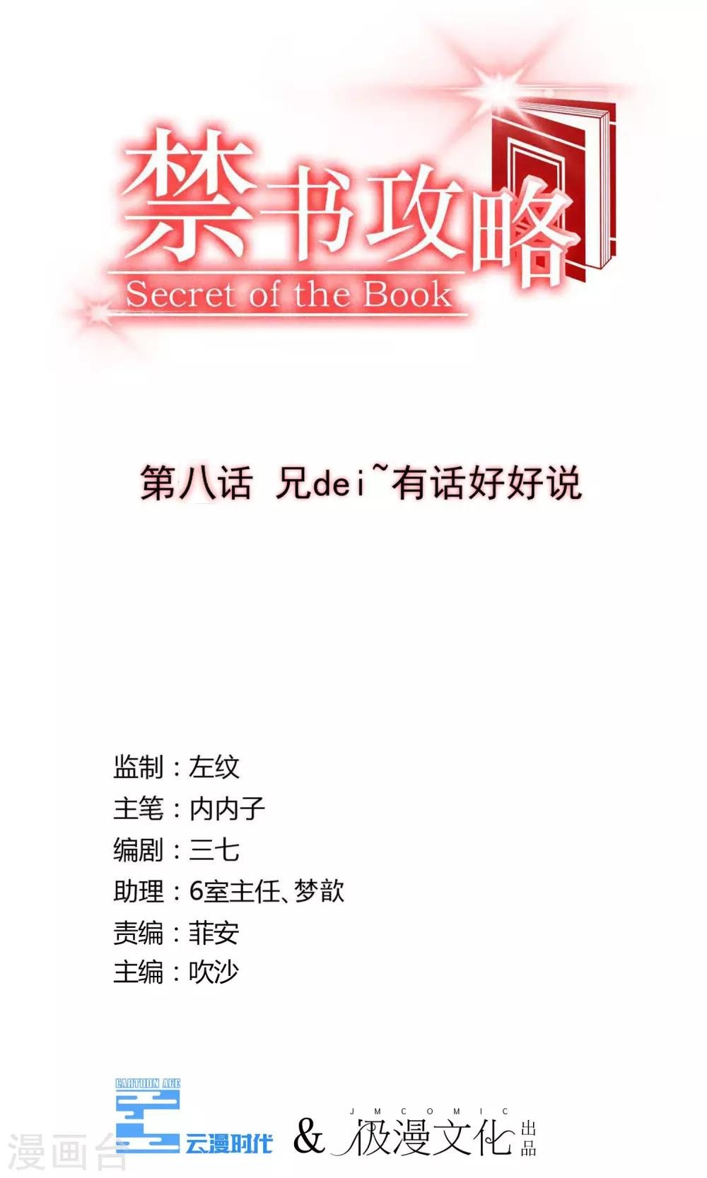 第8话 兄dei~有话好好说