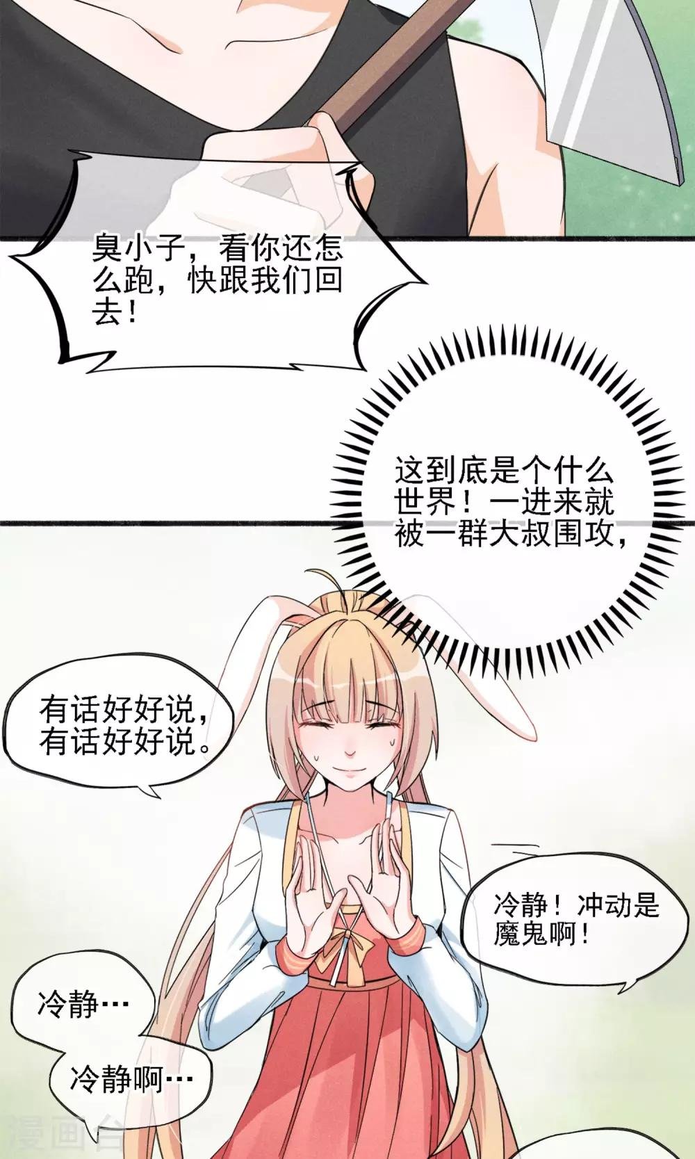 第8话 兄dei~有话好好说