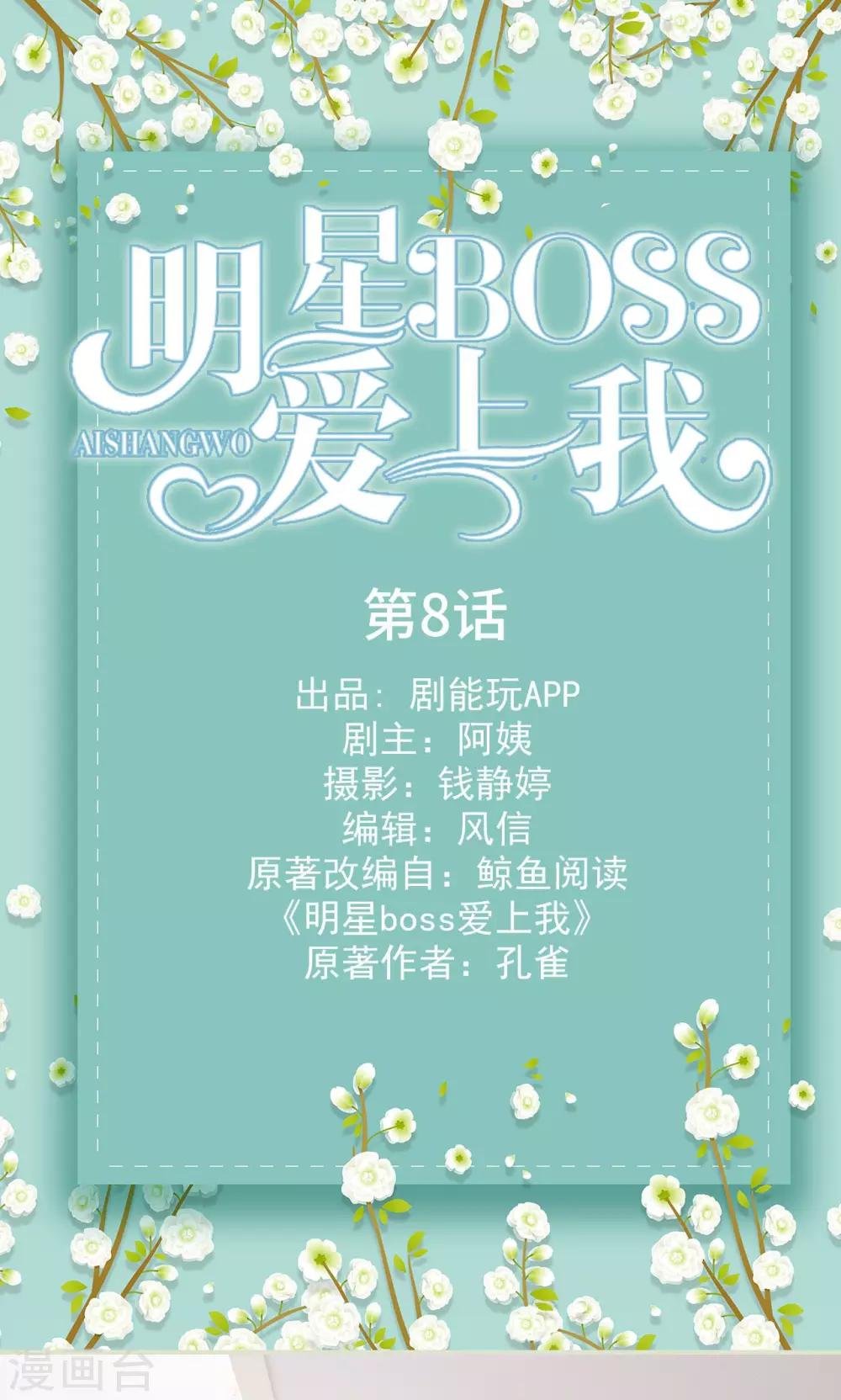 第8话