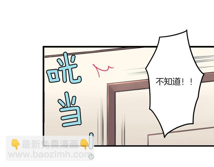 第2话 差点被推倒！