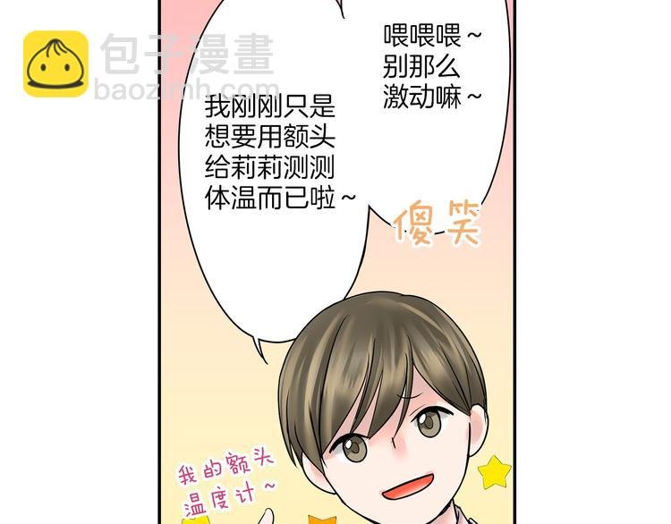 第6话 初次心动？