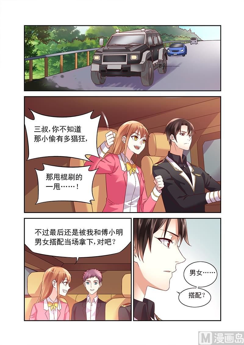 第103话 男女搭配