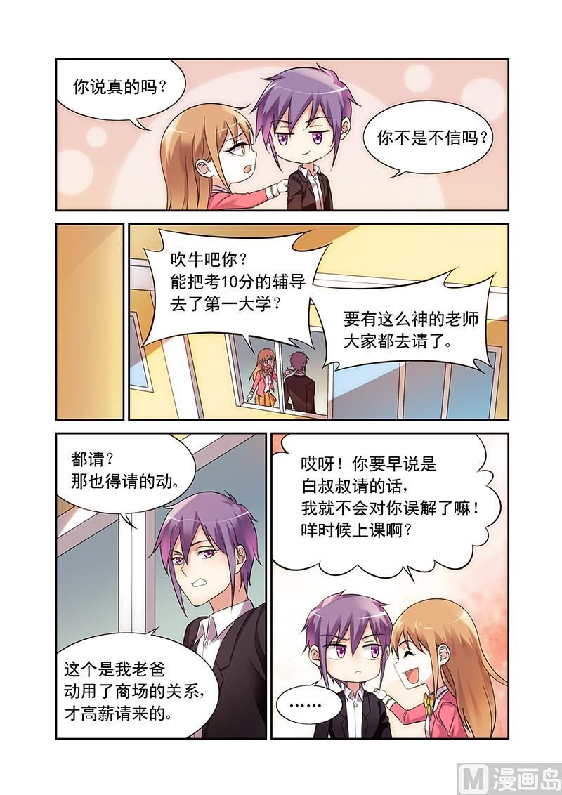 第103话 男女搭配