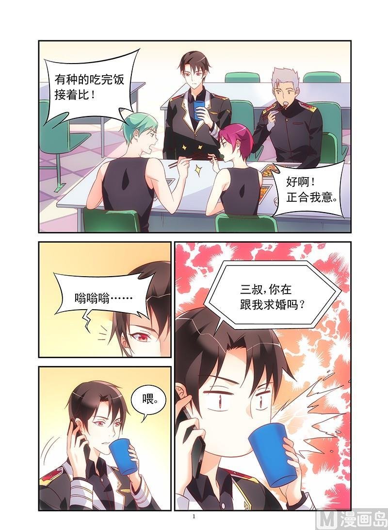 第105话 三叔，你是在求婚么？