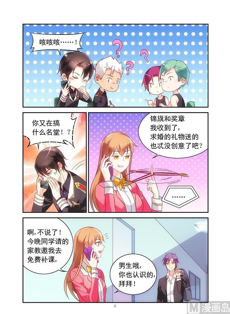 第105话 三叔，你是在求婚么？