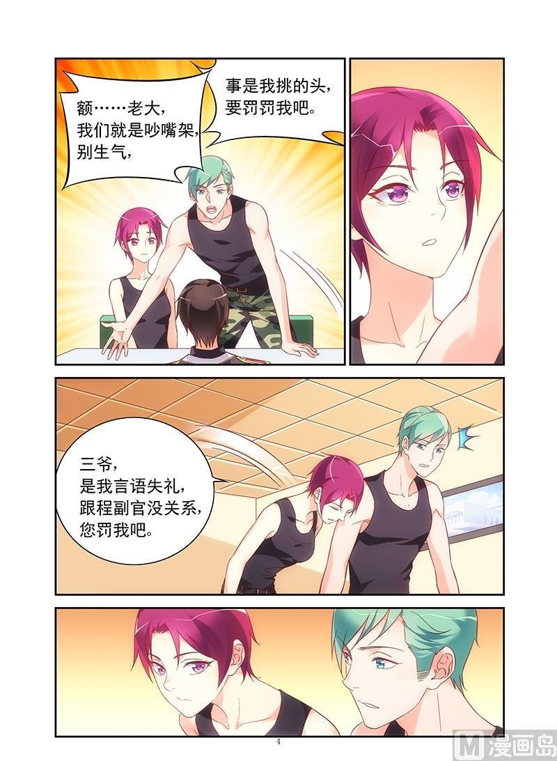 第105话 三叔，你是在求婚么？