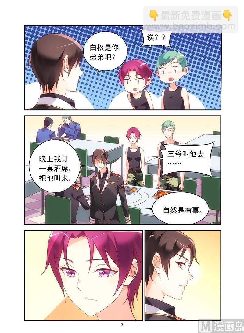 第105话 三叔，你是在求婚么？