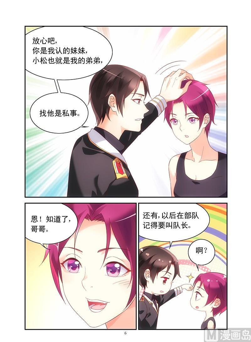 第105话 三叔，你是在求婚么？