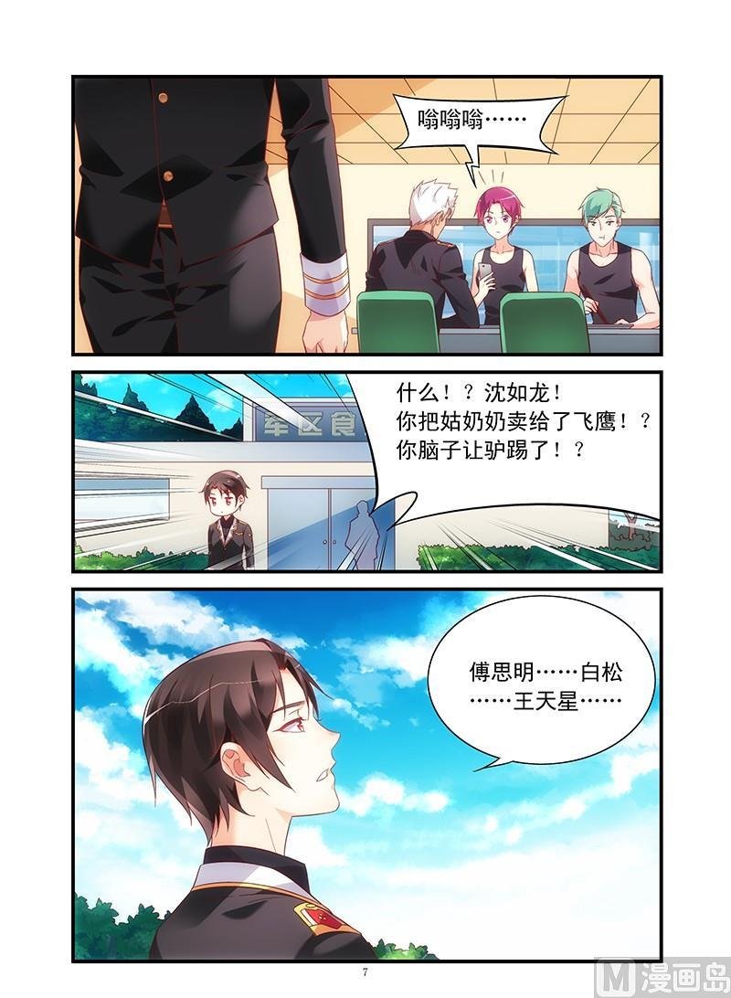 第105话 三叔，你是在求婚么？