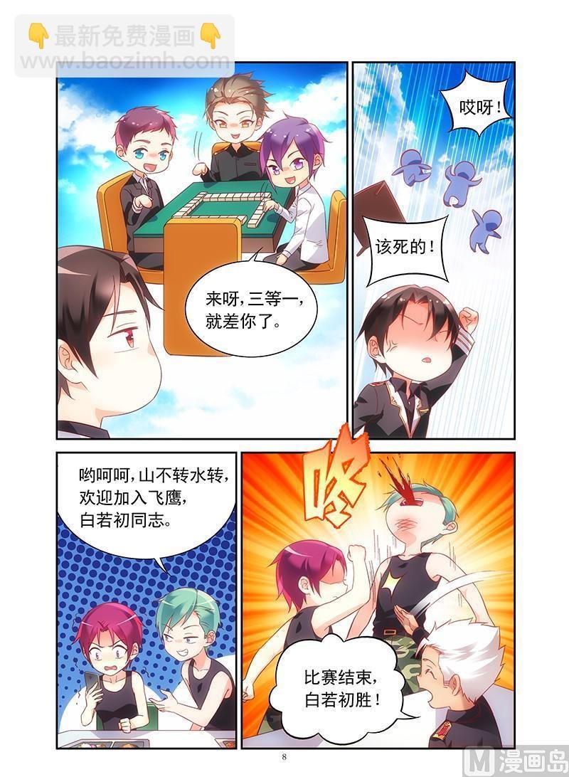 第105话 三叔，你是在求婚么？