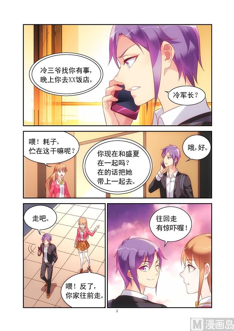 第106话 单独相处