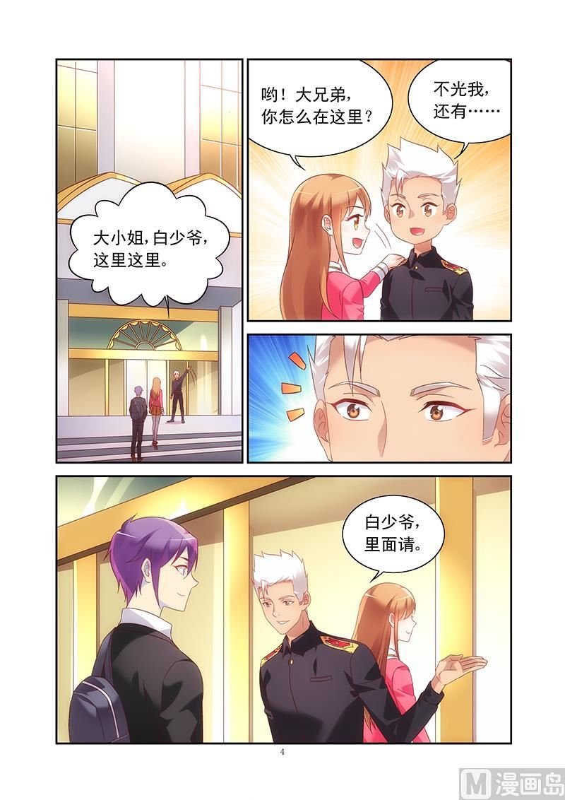第106话 单独相处
