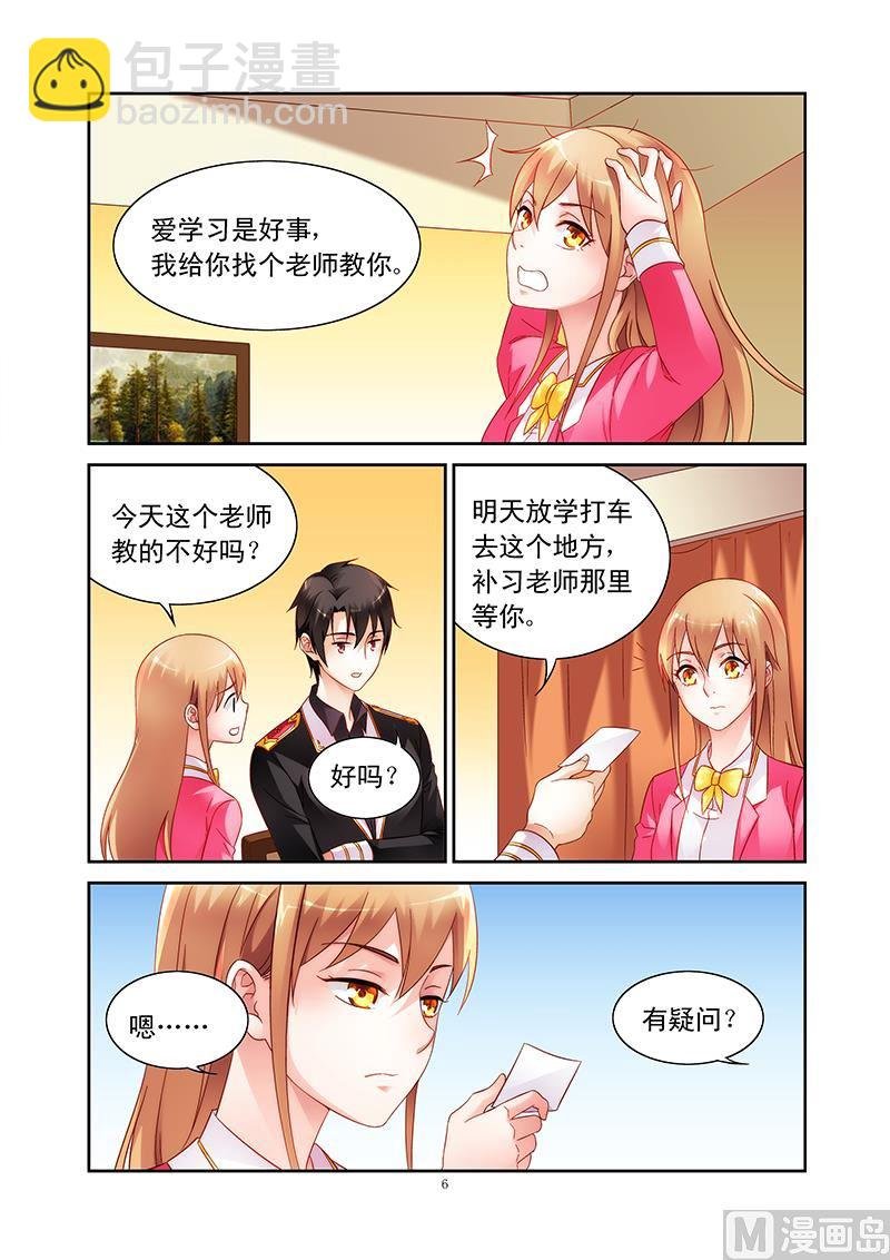 第107话 补习结束请回吧