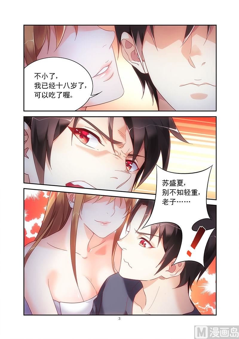第110话 十八岁的身躯