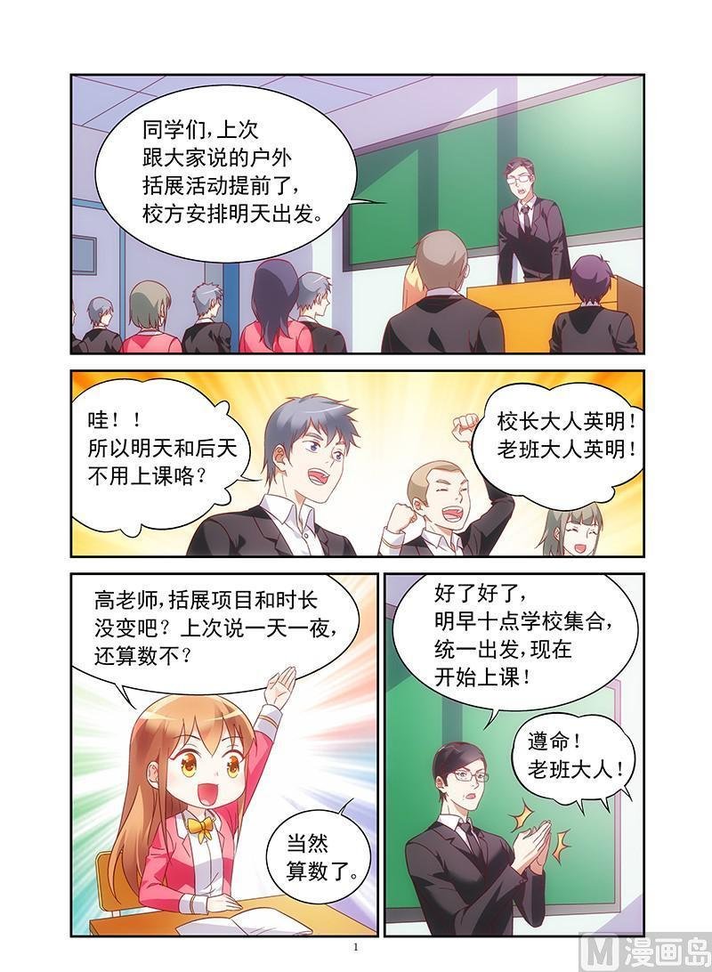 第111话 户外体验