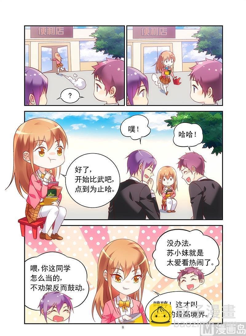 第111话 户外体验