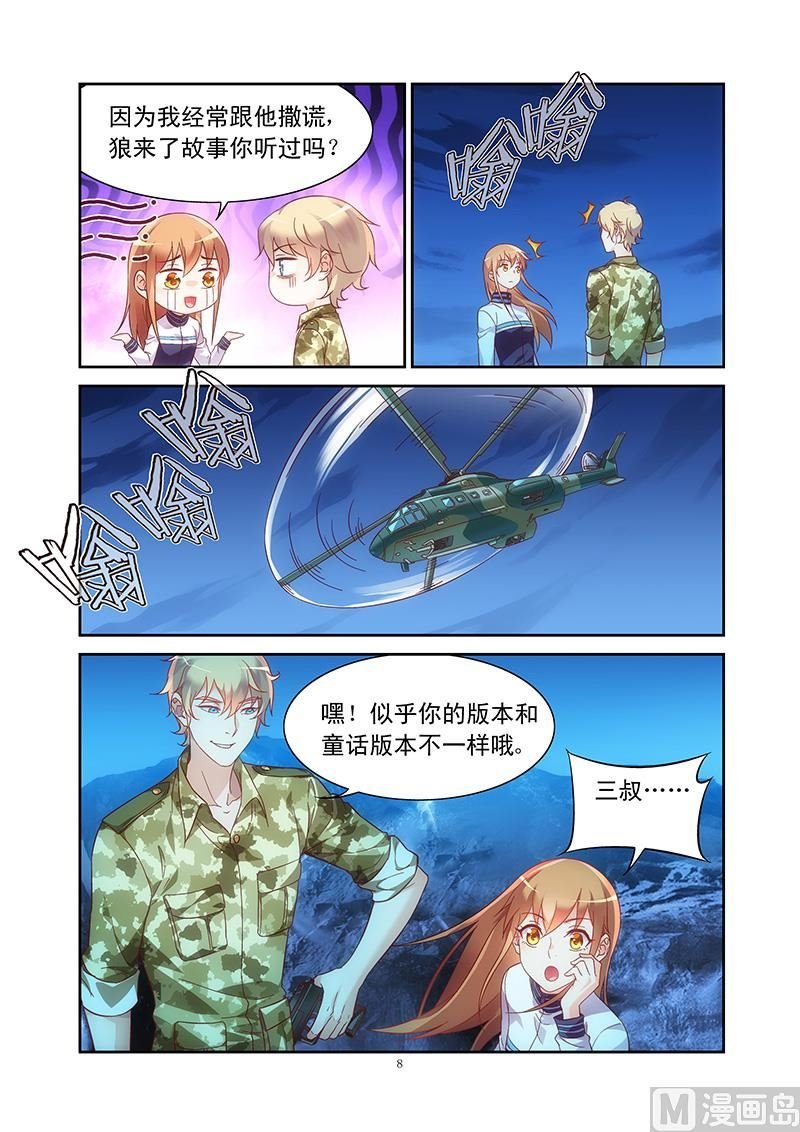 第114话 狼来了的故事