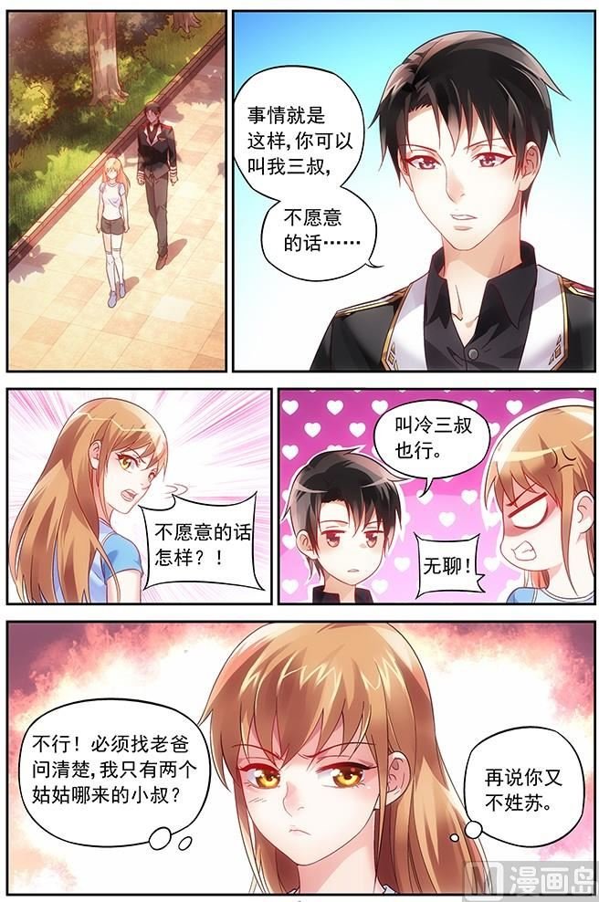 第12话 要听三叔的话