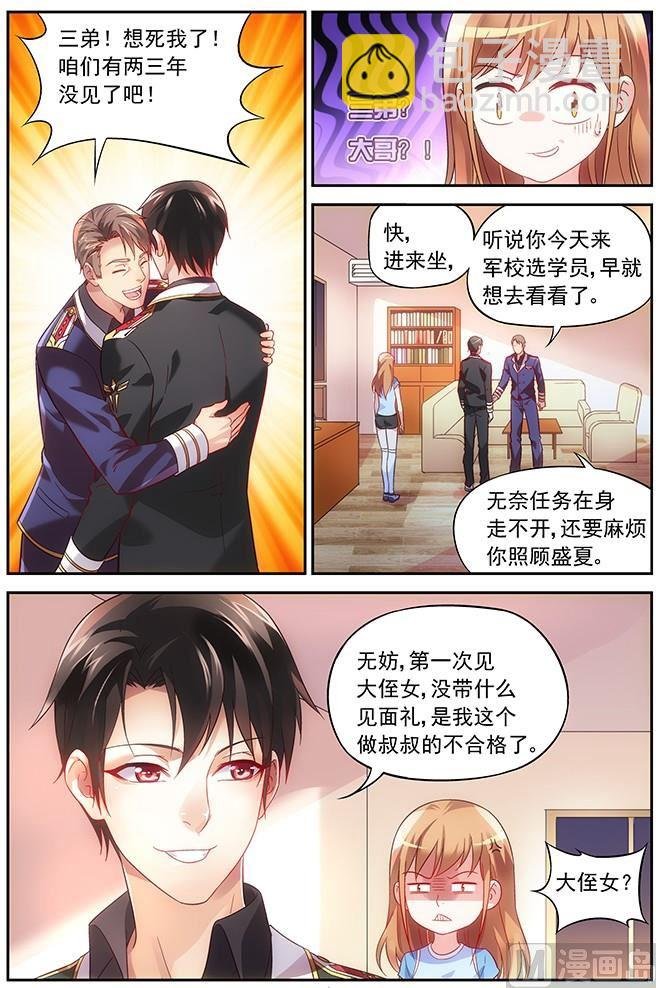 第12话 要听三叔的话