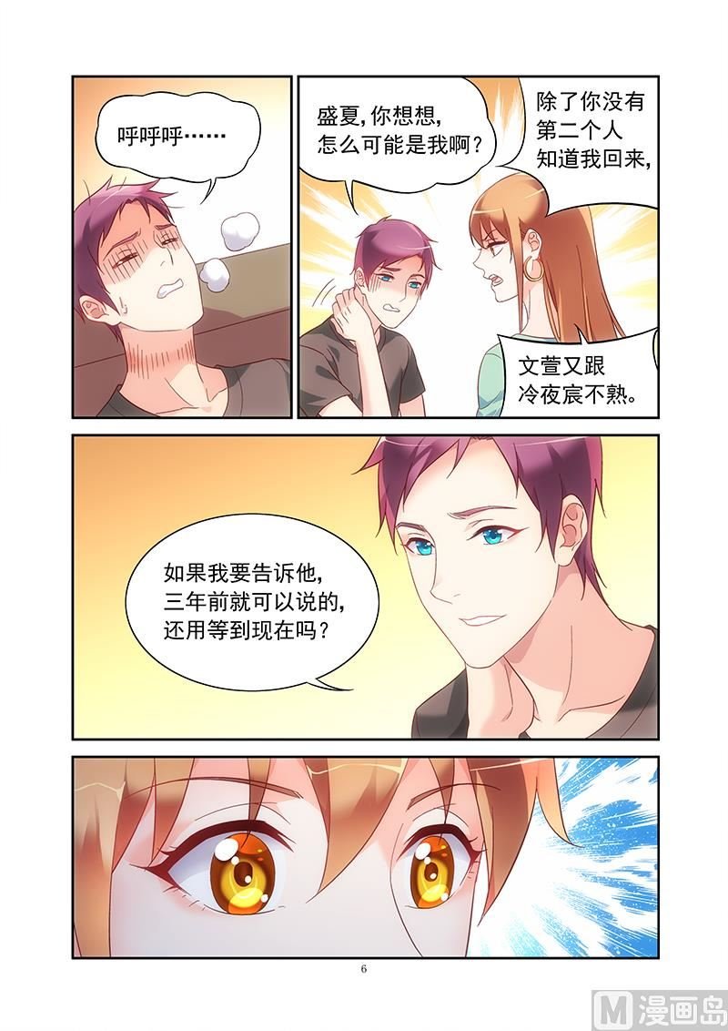 第123话 怎么知道我行踪的