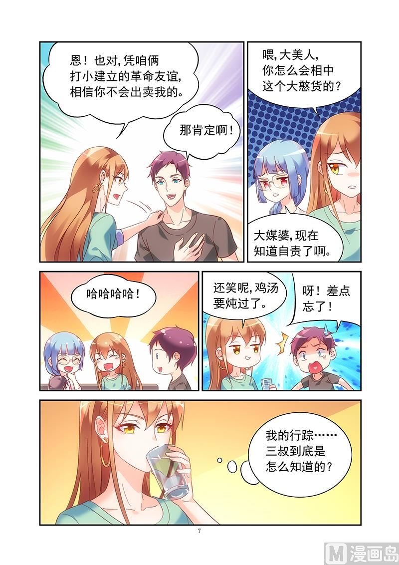 第123话 怎么知道我行踪的