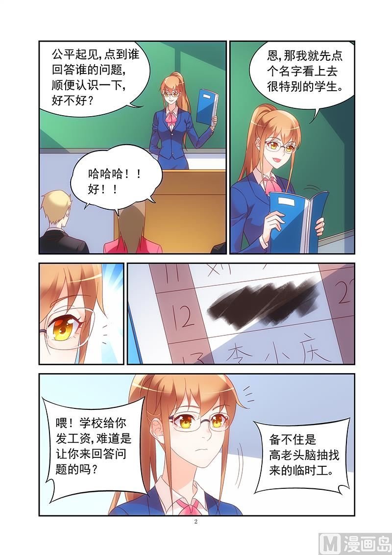 第128话 新上任的老师