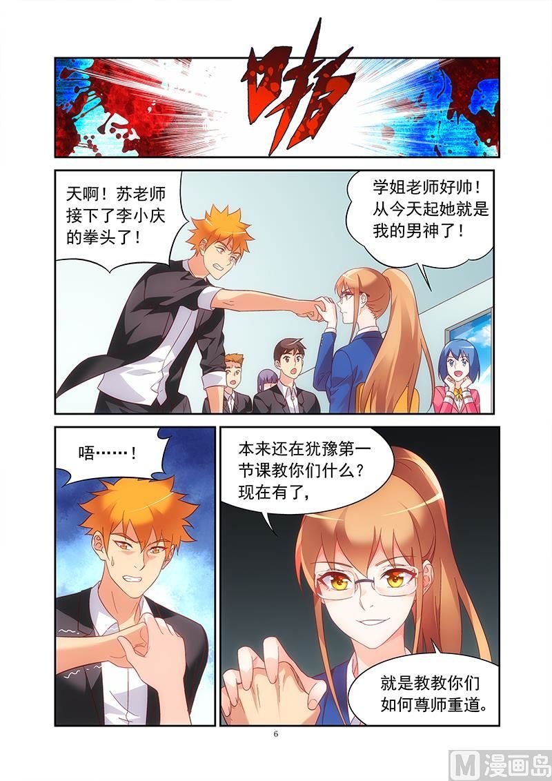 第128话 新上任的老师