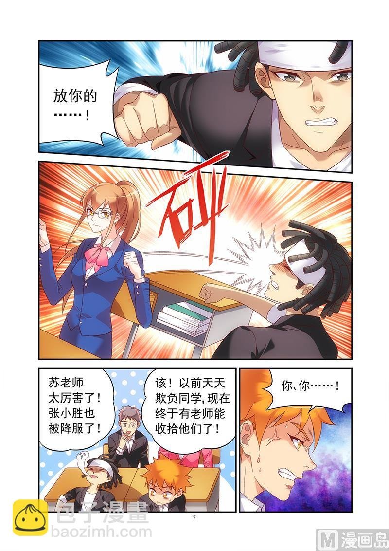第128话 新上任的老师