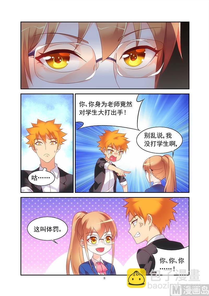 第128话 新上任的老师