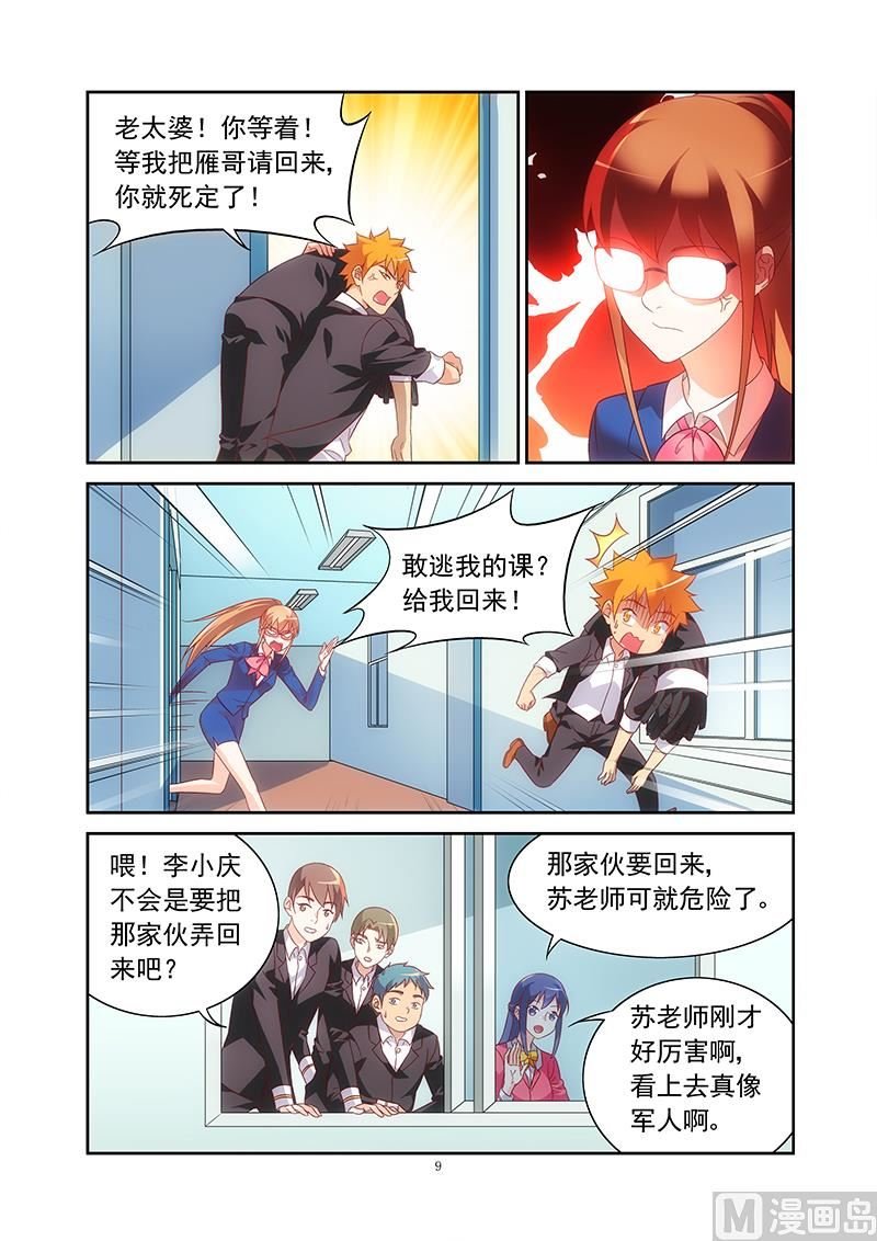 第128话 新上任的老师