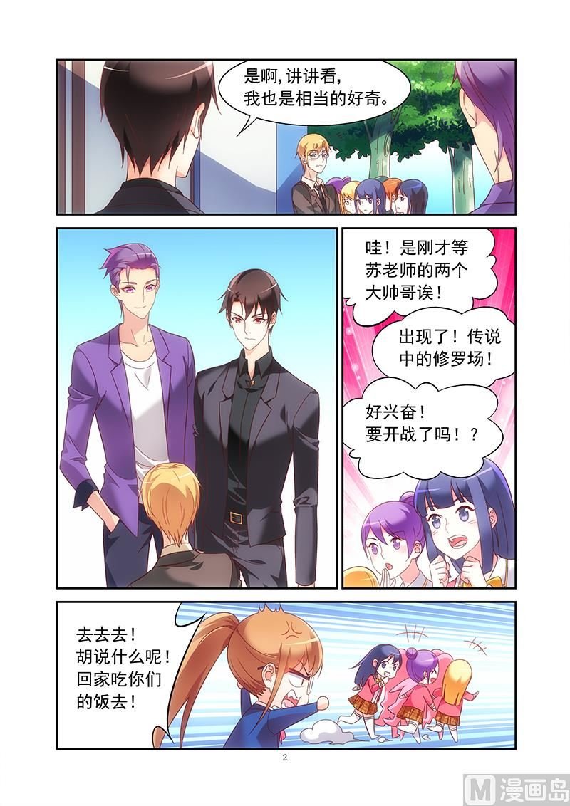 第130话 这就是她现任？