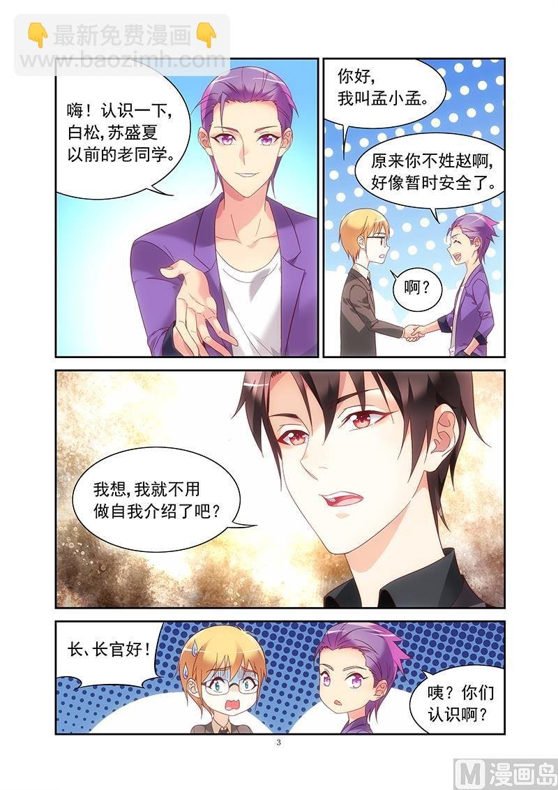 第130话 这就是她现任？
