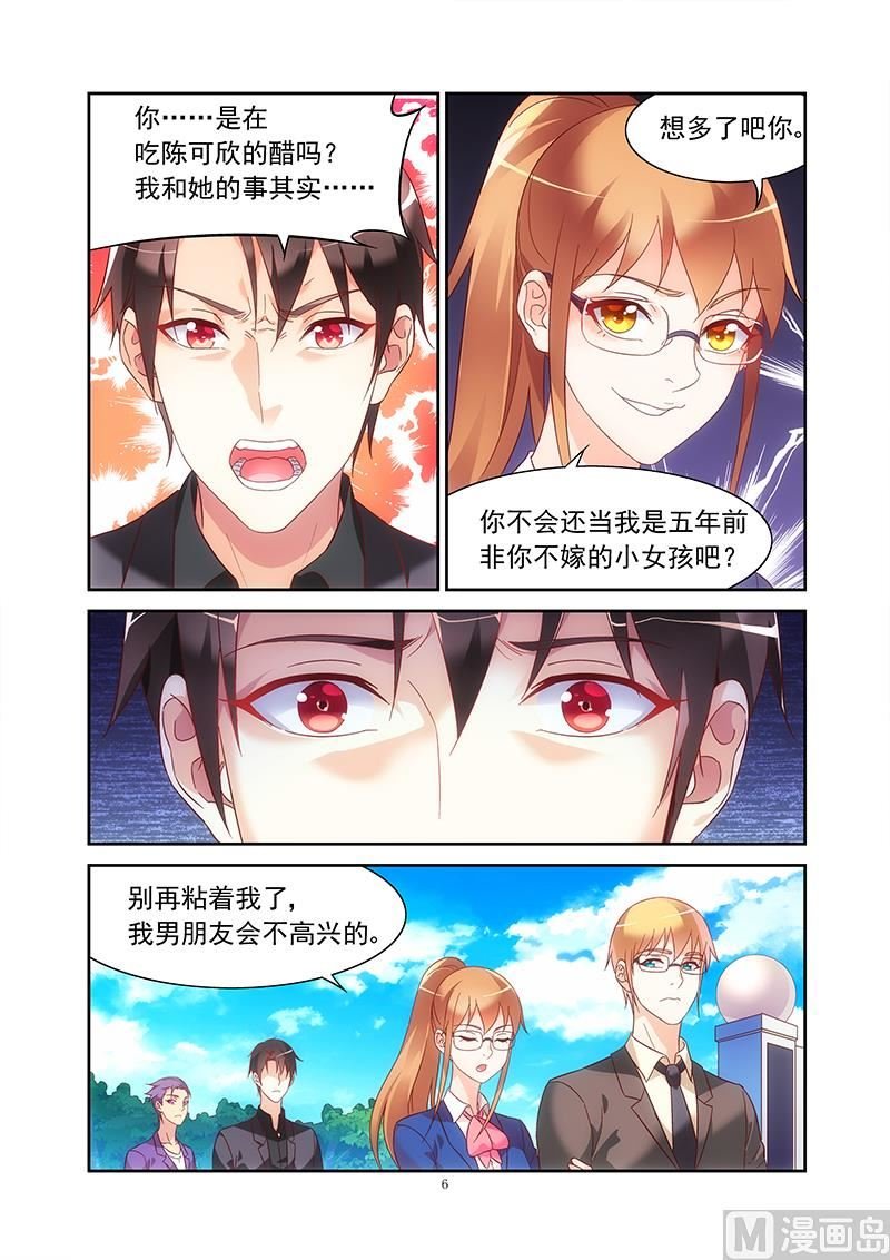 第130话 这就是她现任？