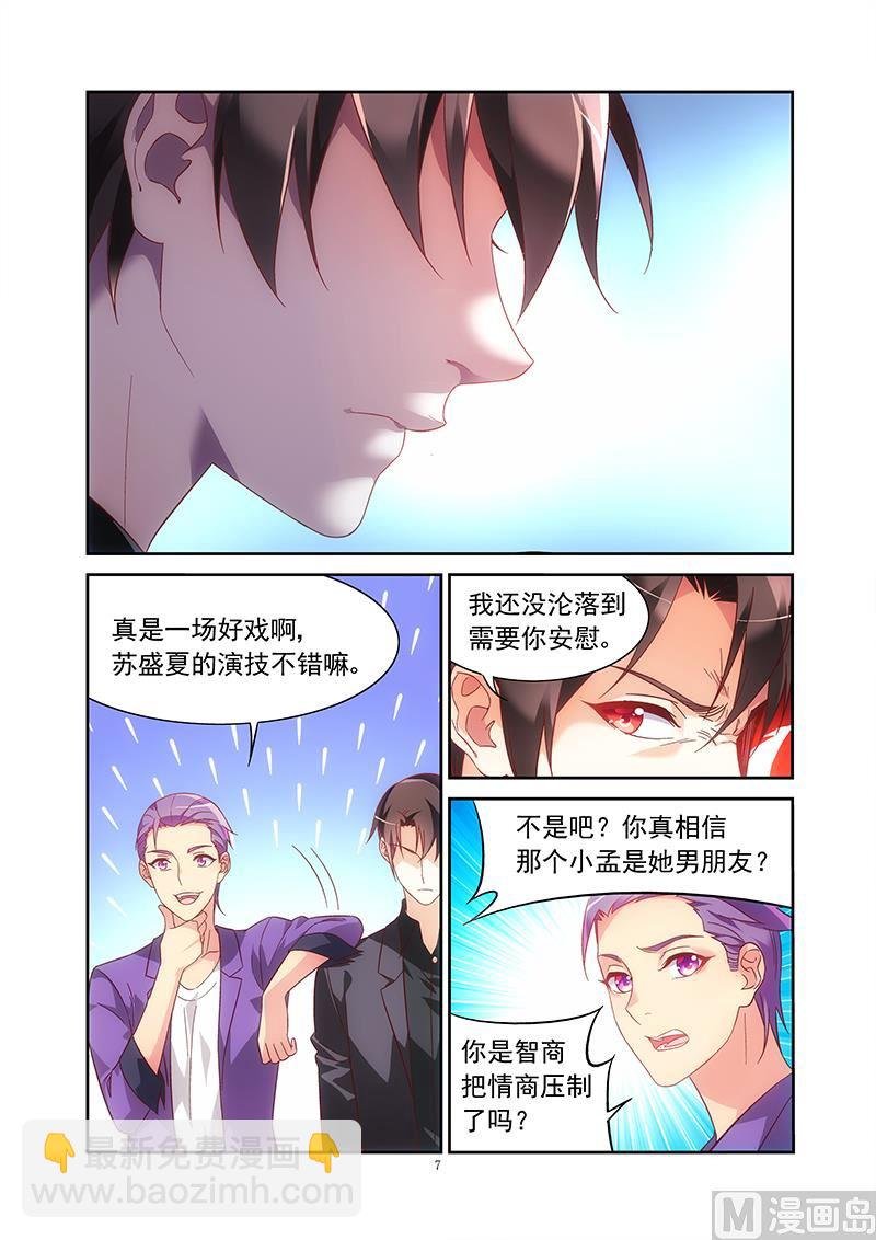 第130话 这就是她现任？