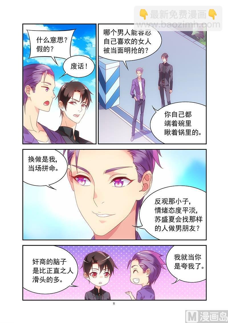 第130话 这就是她现任？